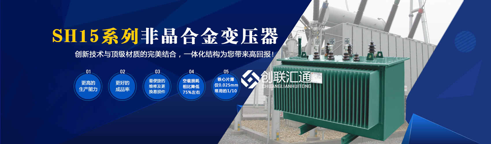 箱式變電站箱體部分采用目前國(guó)內(nèi)領(lǐng)先技術(shù)及工藝，外殼一般采用鍍鋁鋅鋼板，框架采用標(biāo)準(zhǔn)集裝箱材料及制作工藝，有良好的防腐性能，保證20年不銹蝕。